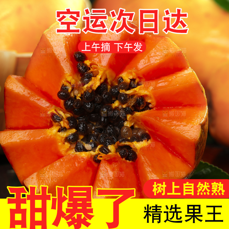 黑底上放着切开的冰糖红心木瓜