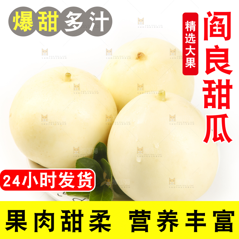 盘子里装着陕西阎良甜瓜