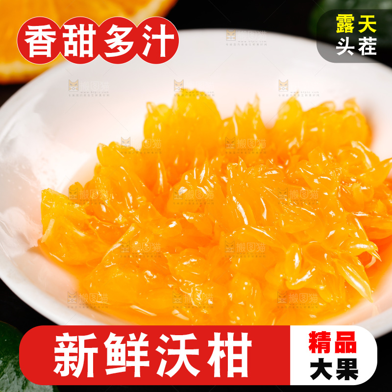 碟子里的沃柑
