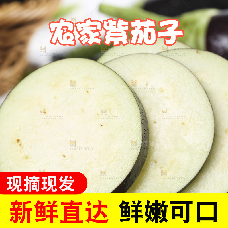 木底上堆放着茄子