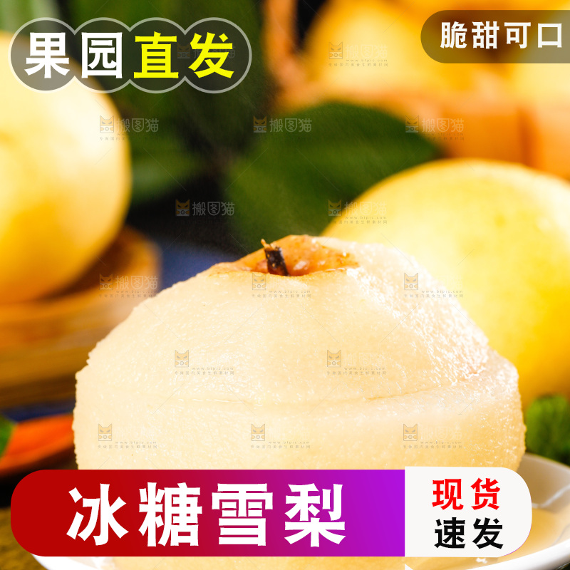 石板上放着雪梨
