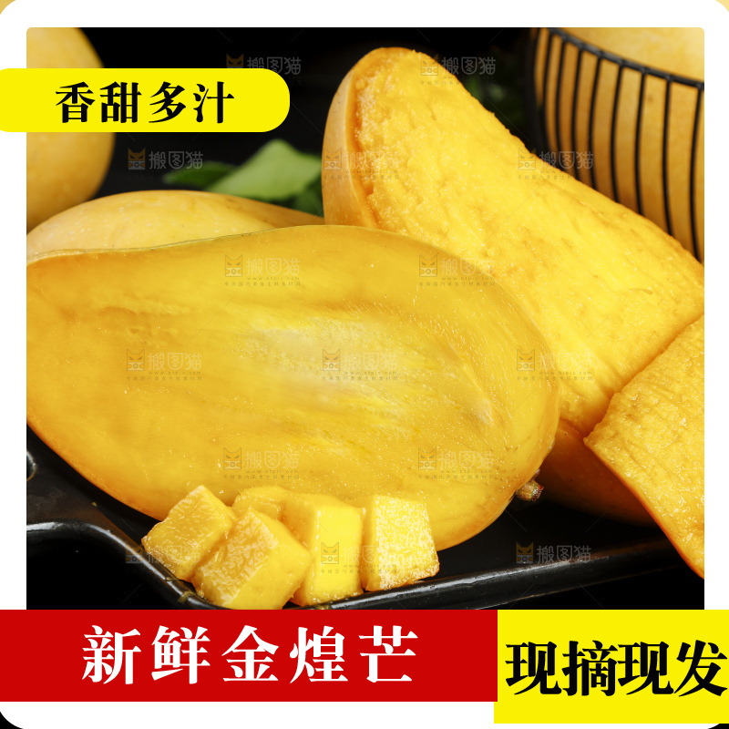 黑石板上放着切开的海南芒果
