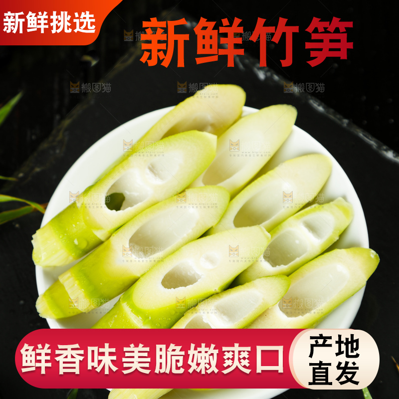 碟子里面放着剥皮切开的竹笋