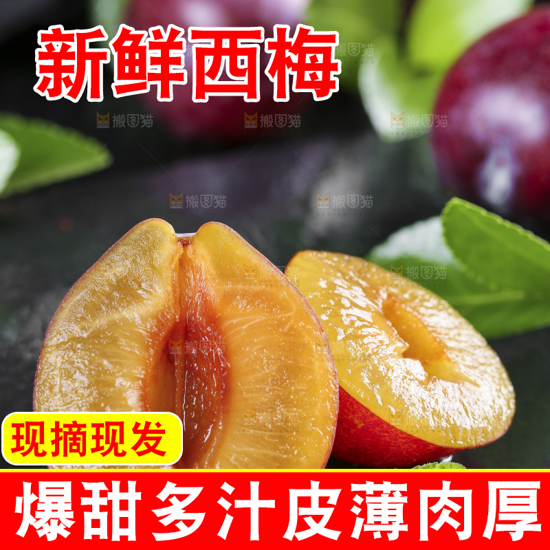 切开的新疆西梅放在黑石板上
