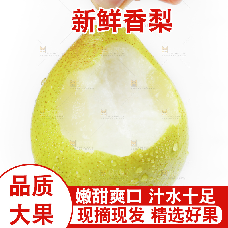 手拿新鲜库尔勒香梨