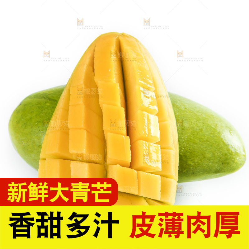 云南新鲜大青芒放在白底上