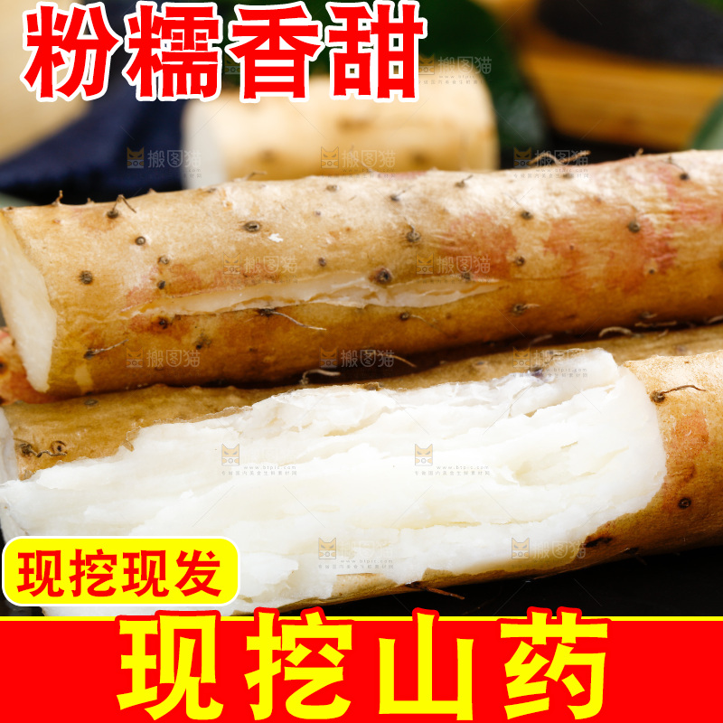 黑底上放着淮山药