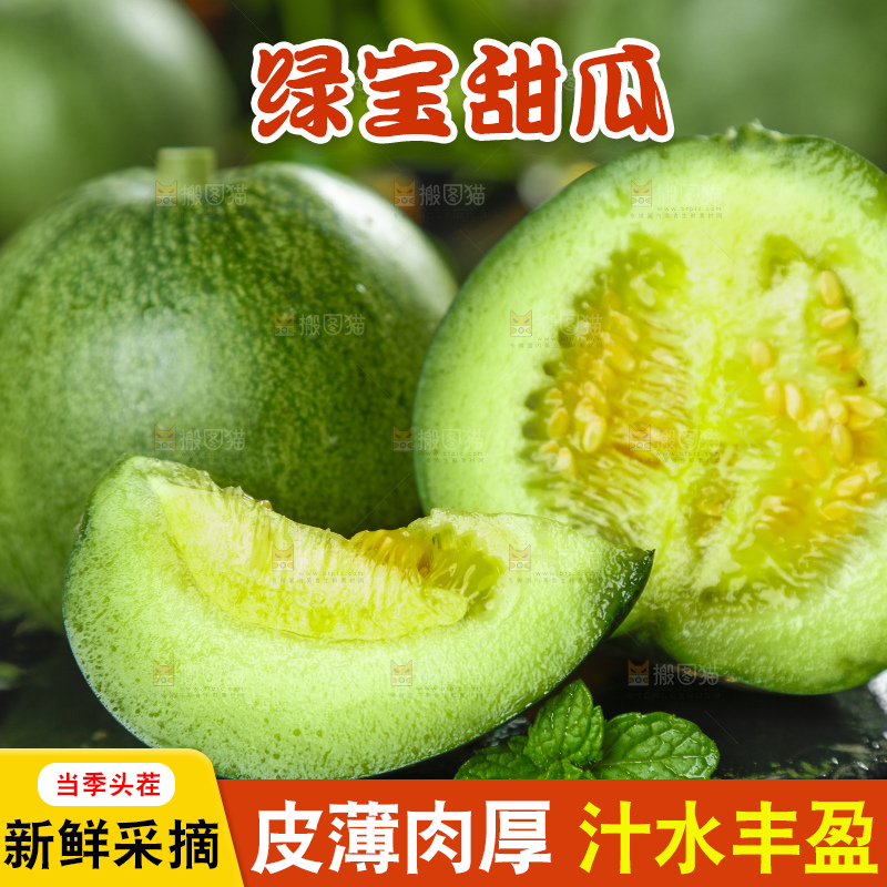 黑底上放着绿宝石甜瓜