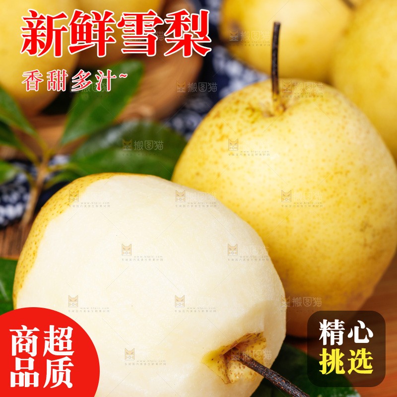 木板上放着雪梨