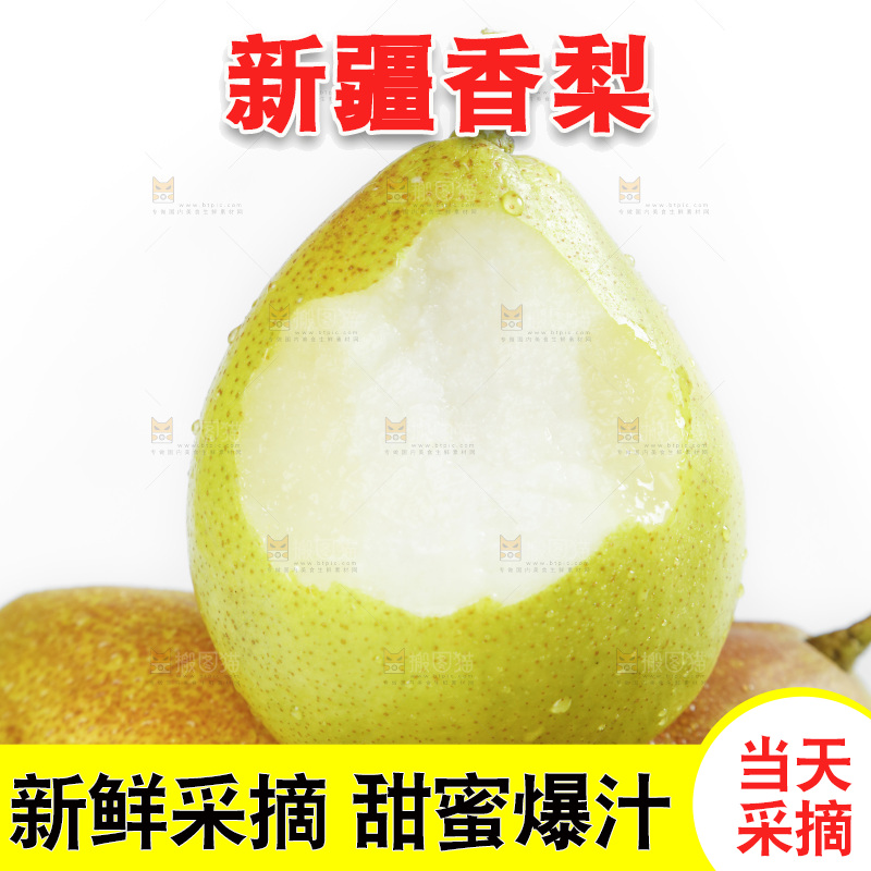 白底上放着一筐新鲜库尔勒香梨