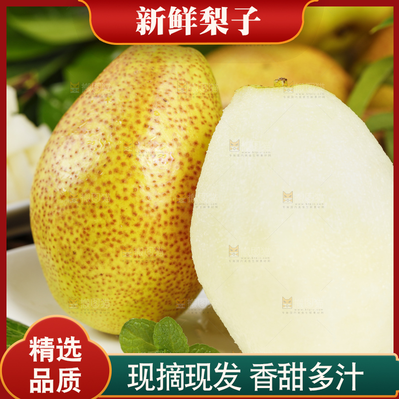 深底上放着一盘山西红香酥梨