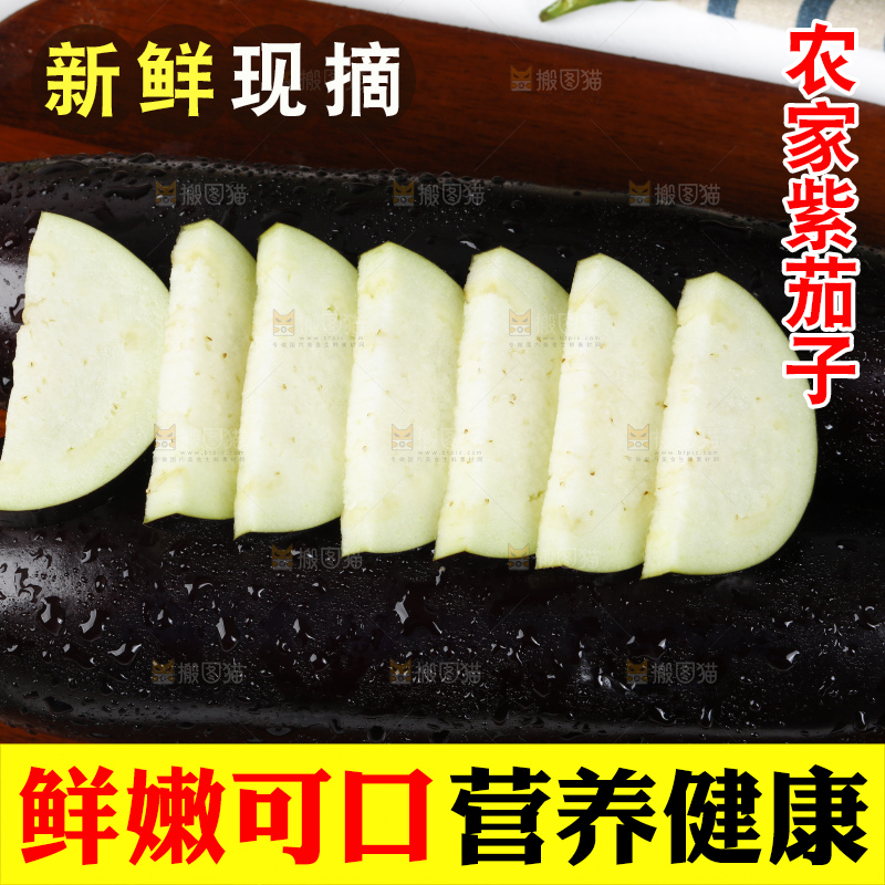 木底上的紫茄子