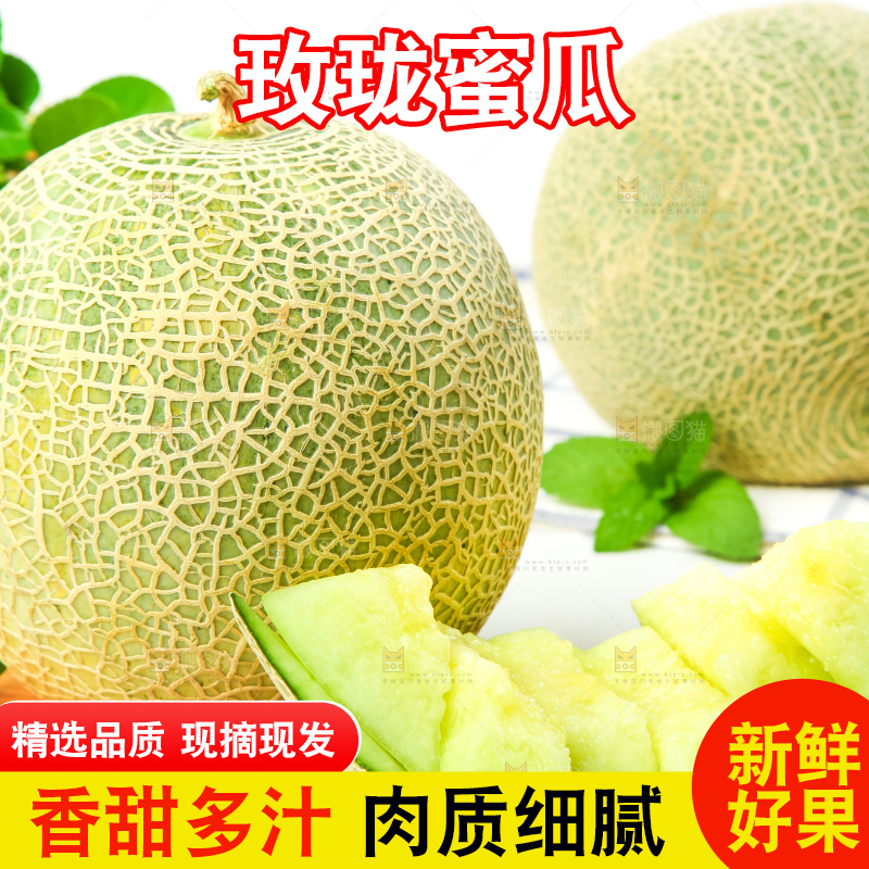 木底上放着切开的海南玫珑网纹蜜瓜