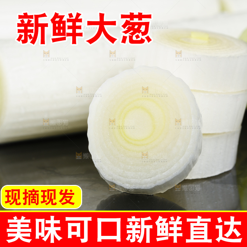 黑底上切开的大葱