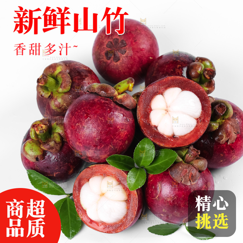 白底上的泰国新鲜山竹