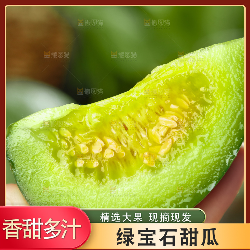 手里拿着绿宝石甜瓜