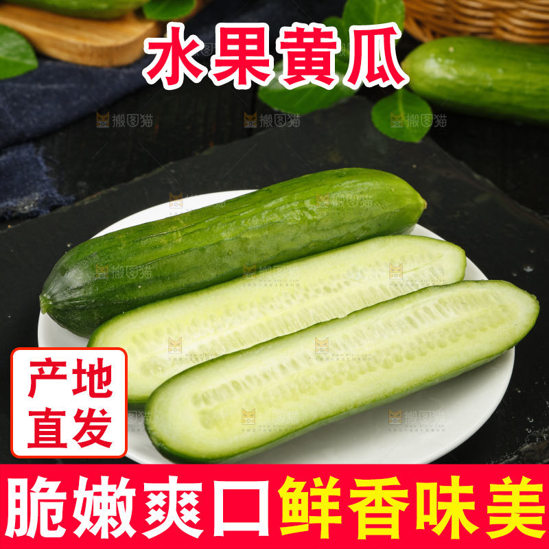 石板上放着东北新鲜水果黄瓜