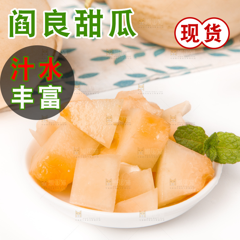 浅底上放着新鲜阎良香瓜