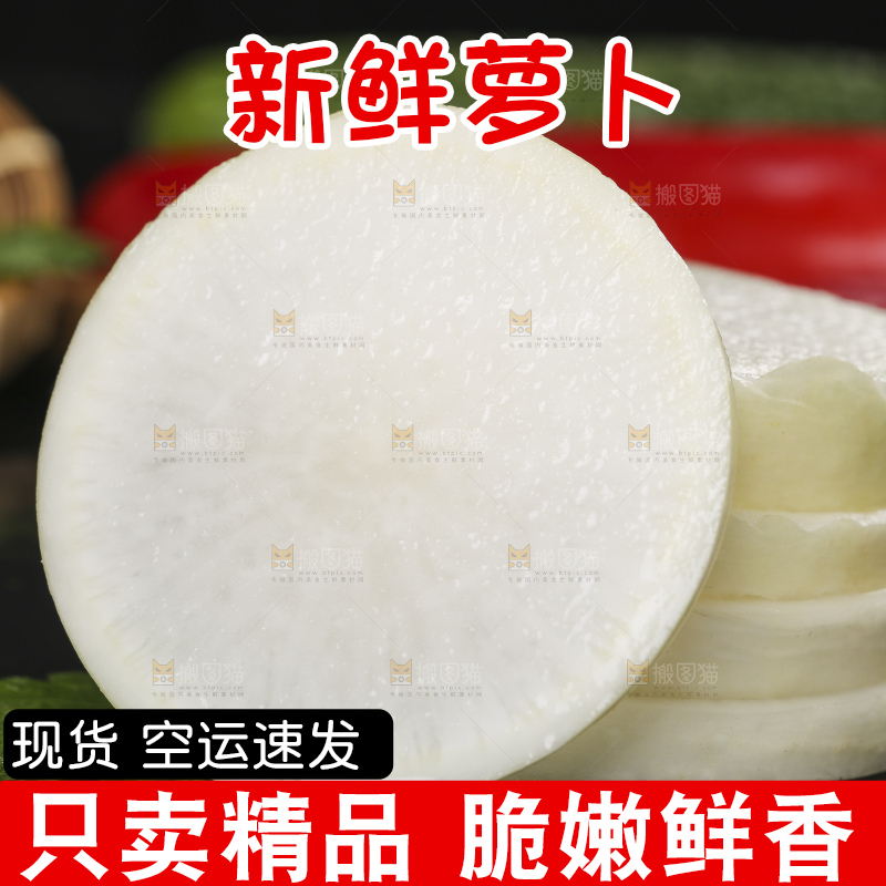 深底上放着白萝卜