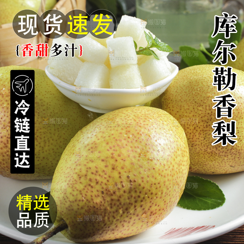 木底上放着库尔勒香梨