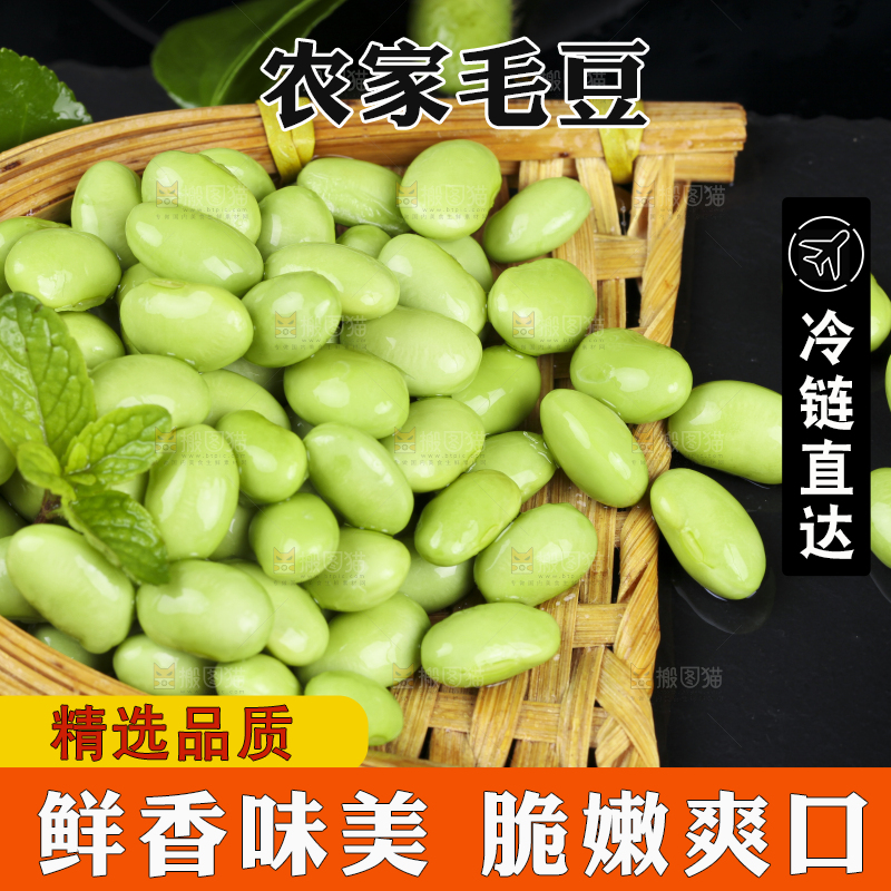 深底上放着新鲜毛豆粒