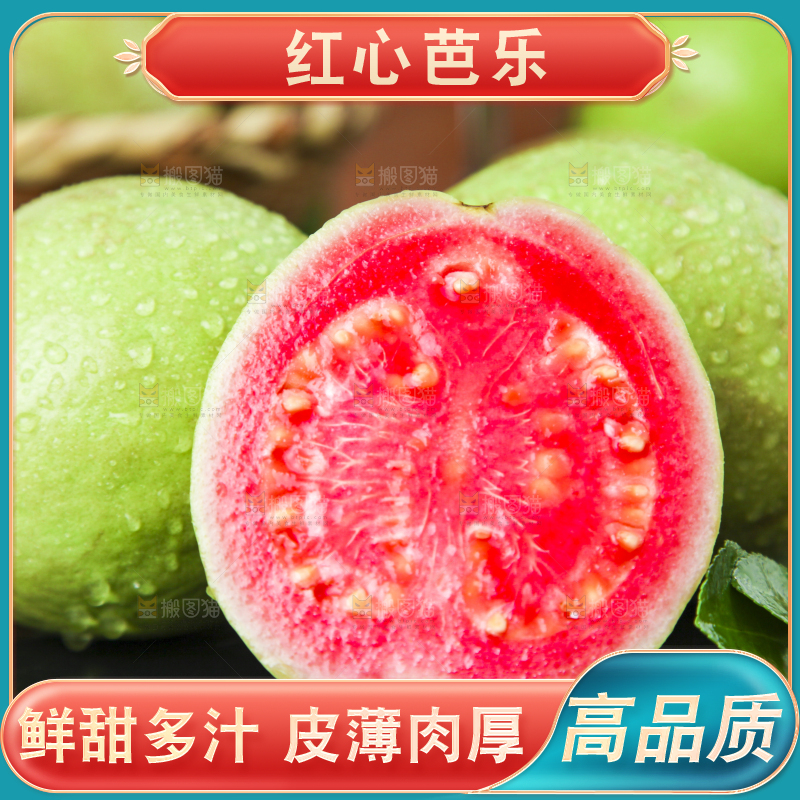 黑底上放着红心芭乐