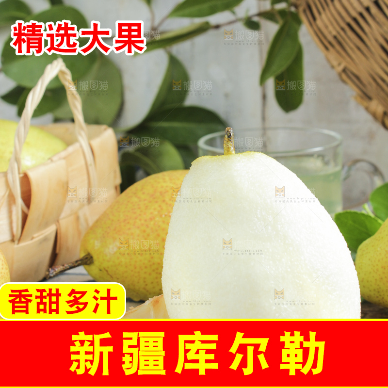 木底上放着库尔勒香梨