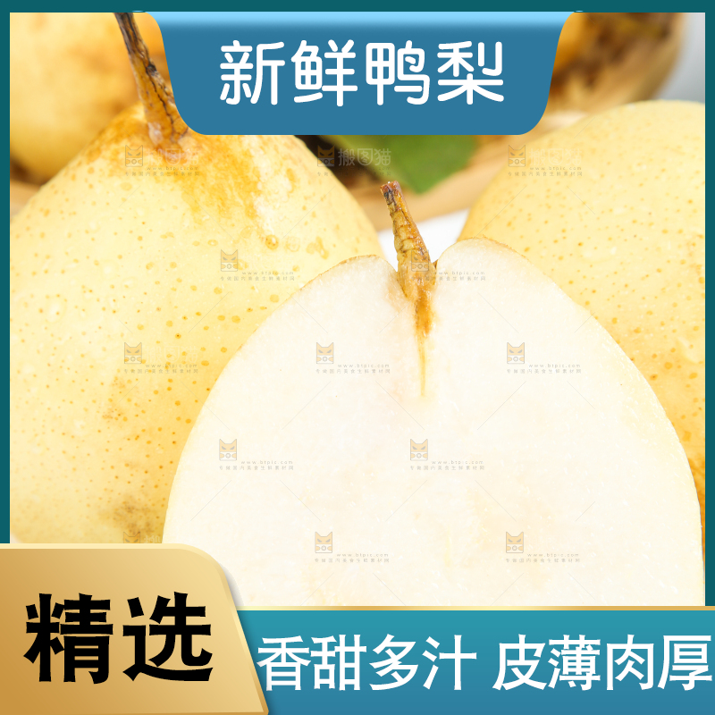 格子底上摆放着新鲜鸭梨