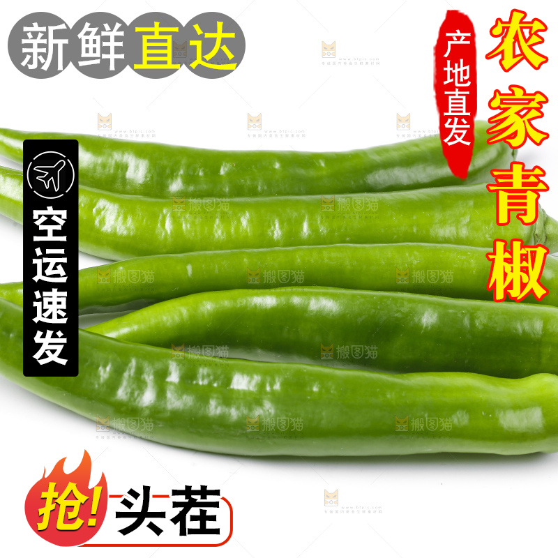 白底上放着新鲜青椒