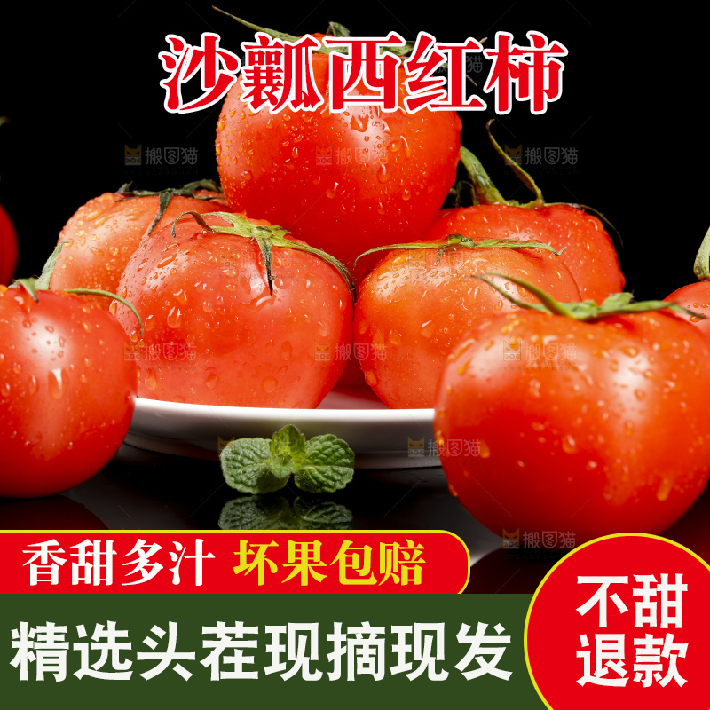 黑底上摆放着西红柿