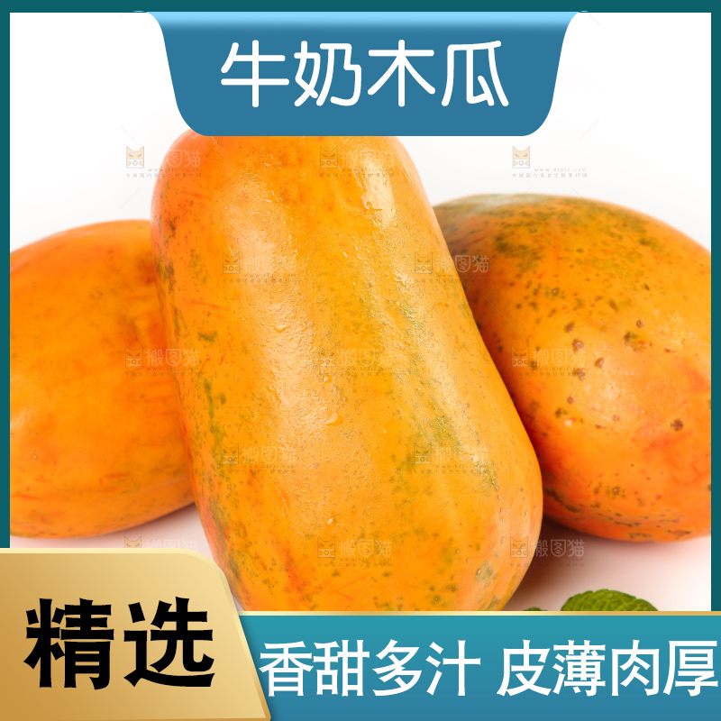 白底上放着新鲜木瓜