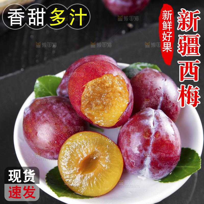 一盘切开的汶川西梅放在深底上