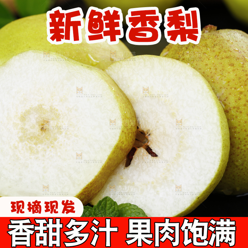 石板上放着切开的库尔勒香梨