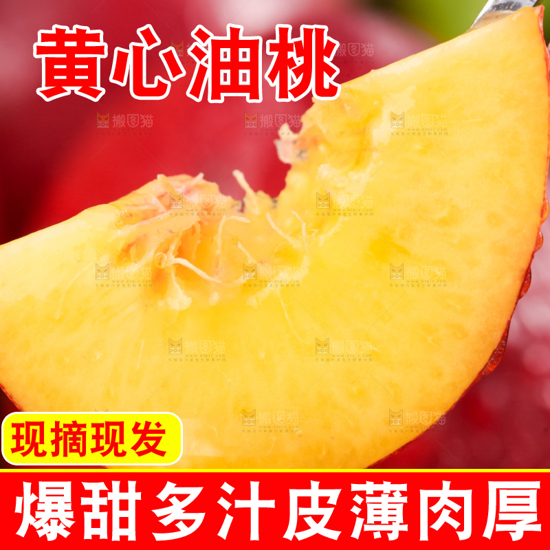 叉子插着一块油桃果肉
