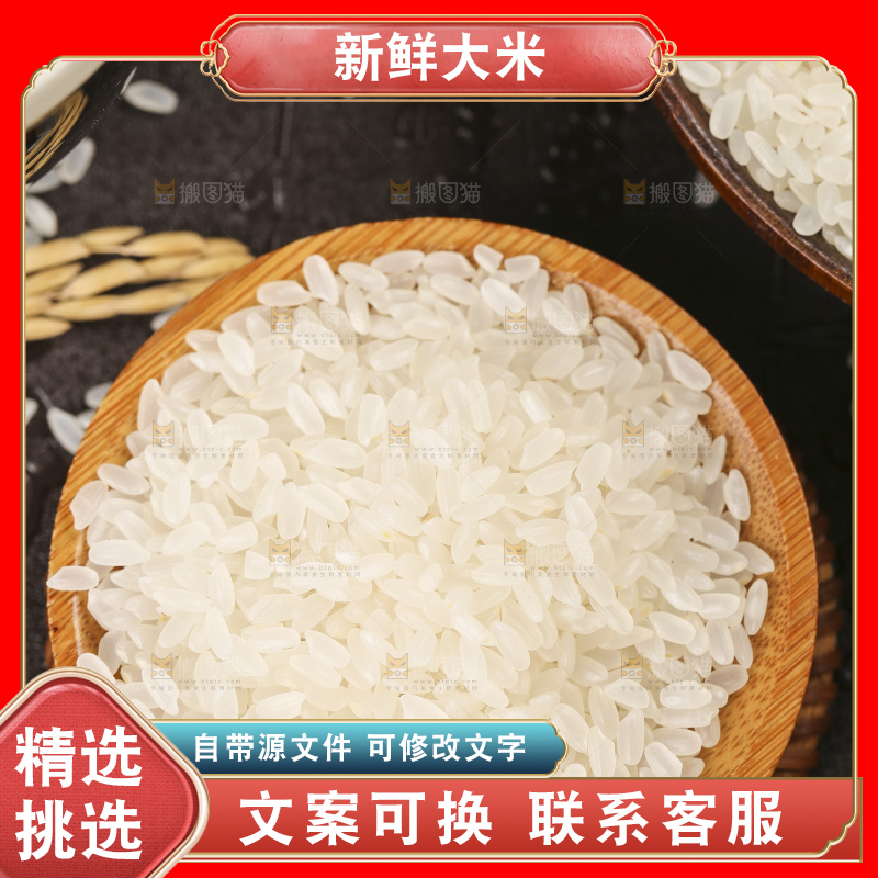深底上放着香米