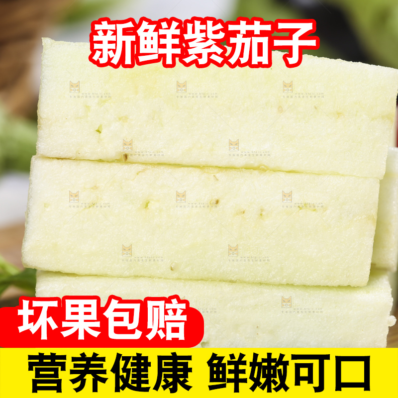 木底上堆放着茄子