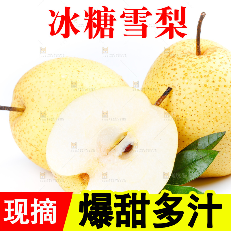 白底上放着一堆冰糖雪梨