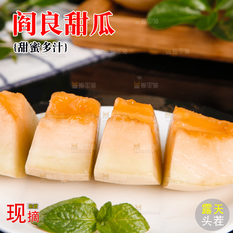 石板上放着一盘切开的阎良甜瓜