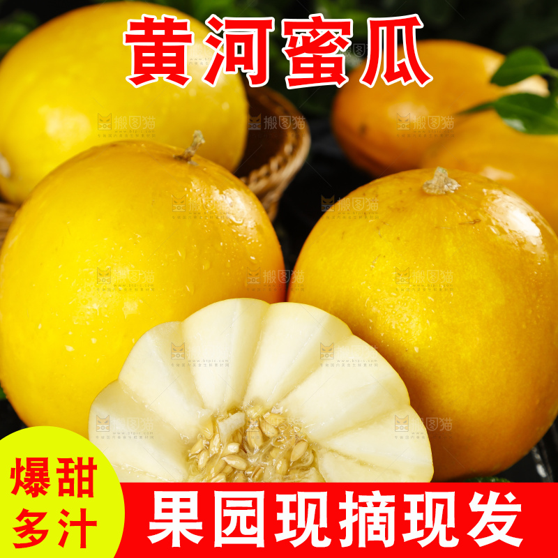 黑底上放着切开的陕西黄河蜜瓜