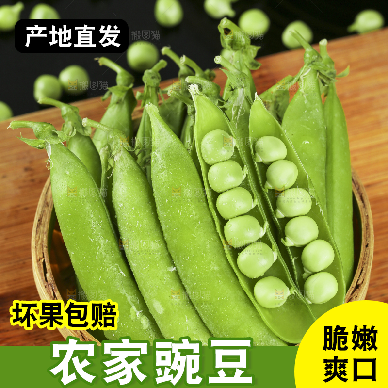 竹篮里放着豌豆荚