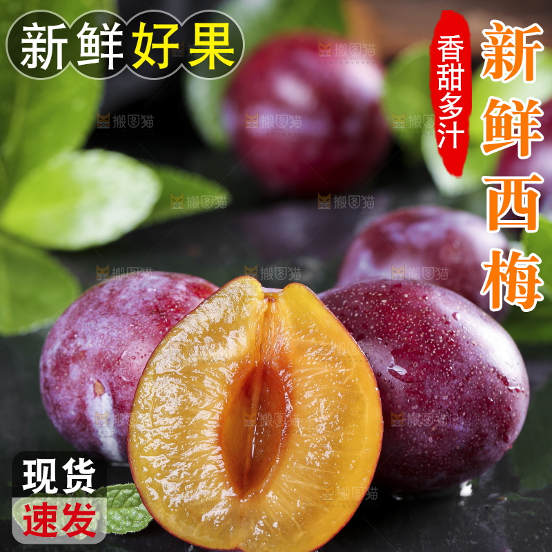 深底上放着切开的进口西梅