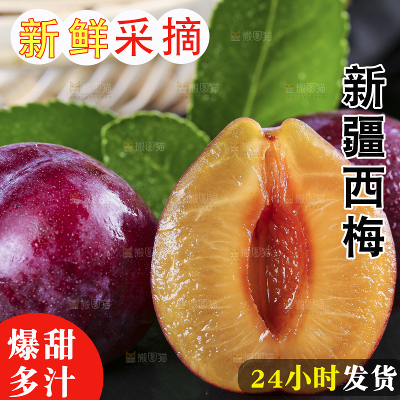 切开的新疆西梅放在黑石板上