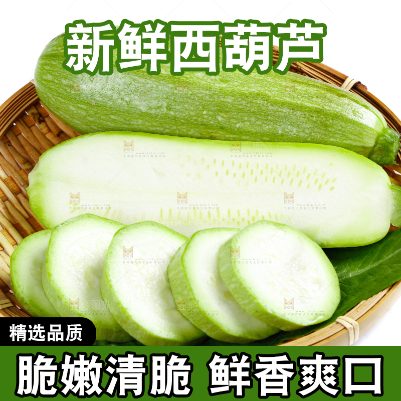 篮子里的西葫芦