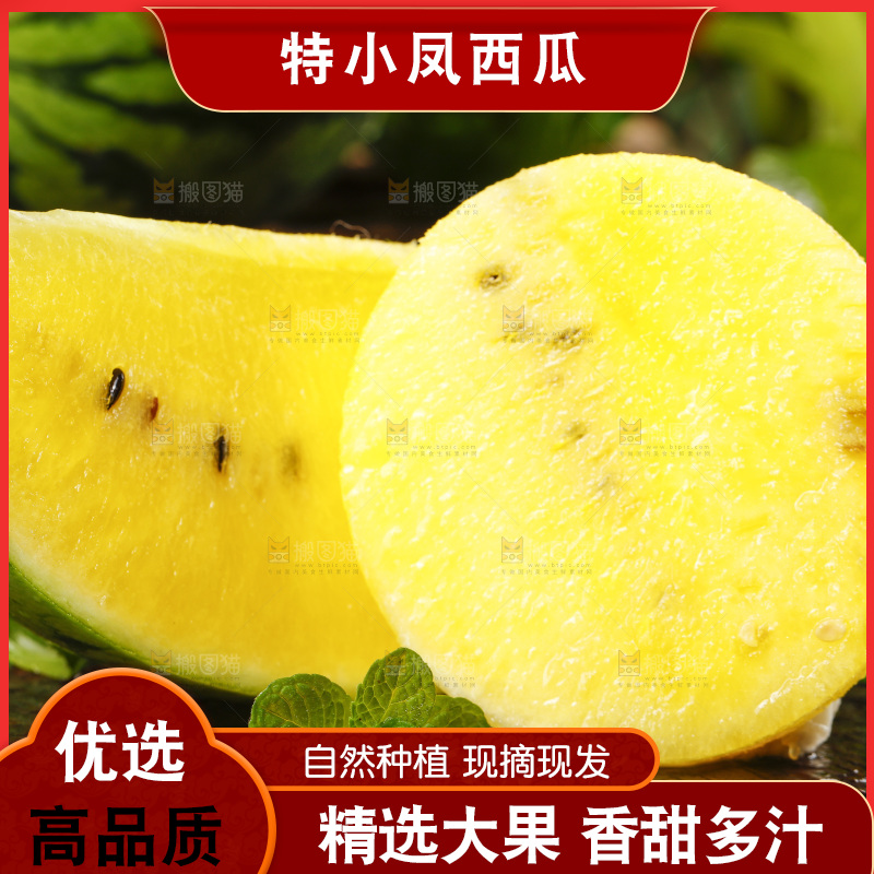 深底上放着海南特小凤黄肉西瓜