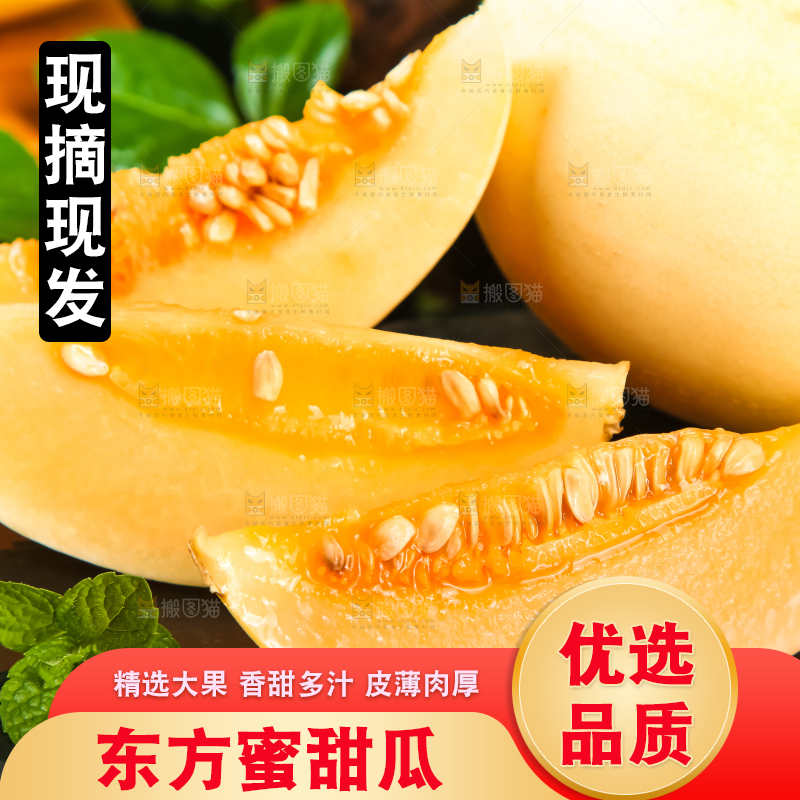 黑底上放着切开的东方蜜香瓜