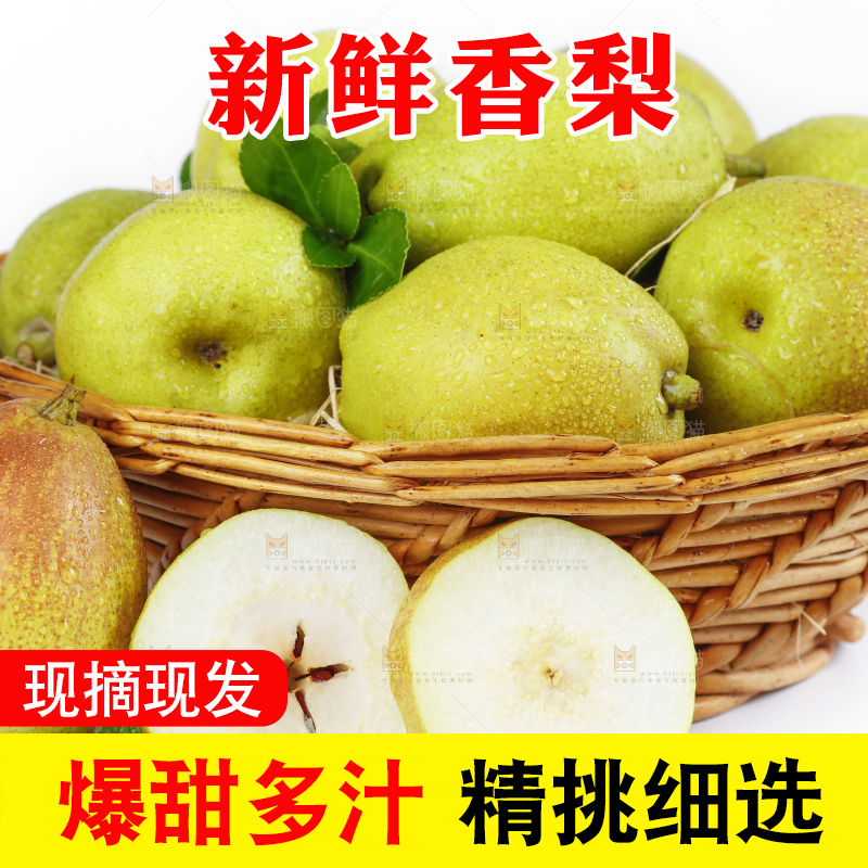 白底上放着一筐新鲜香梨