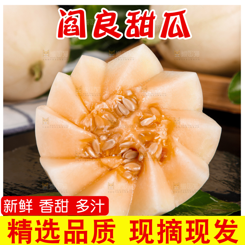 深底上放着陕西阎良甜瓜
