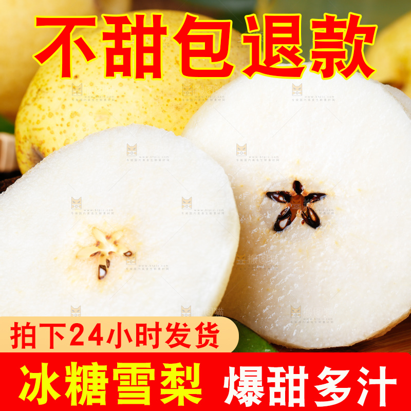 木板上放着雪梨