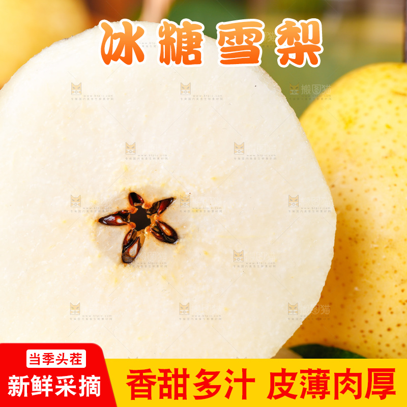 木板上放着雪梨