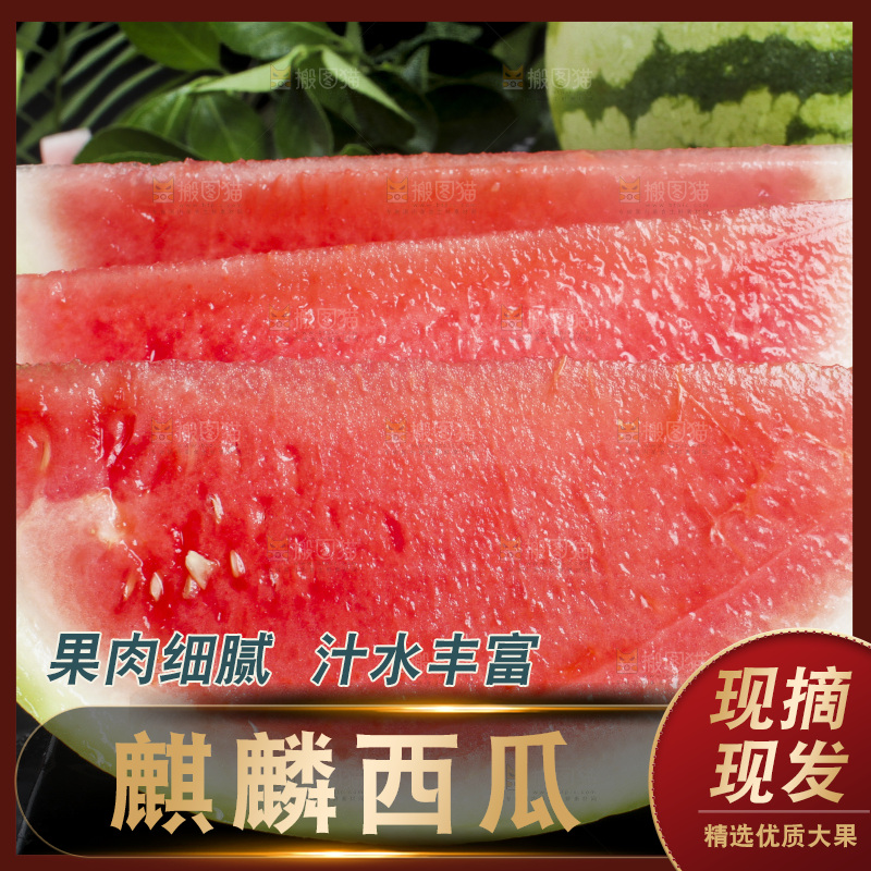 黑底上放着切开的麒麟西瓜